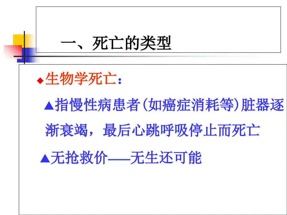 心肺复苏术培训 ppt课件_第3页