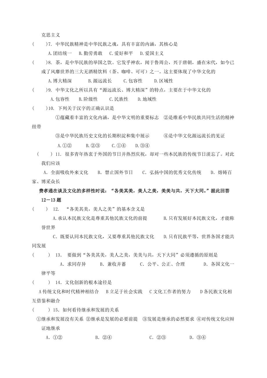 广西兴安县第三中学2019-2020学年高二政治上学期期中试题【含答案】_第2页