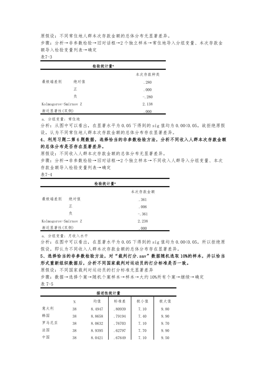 第七章--spss非参数估计_第2页