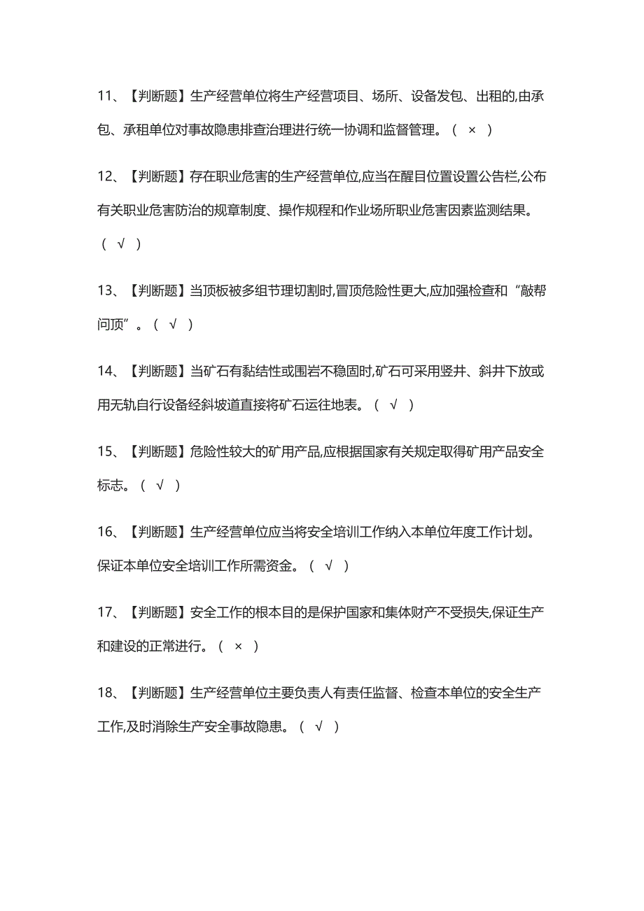 [考点]金属非金属矿山（地下矿山）主要负责人模拟考试含答案_第2页