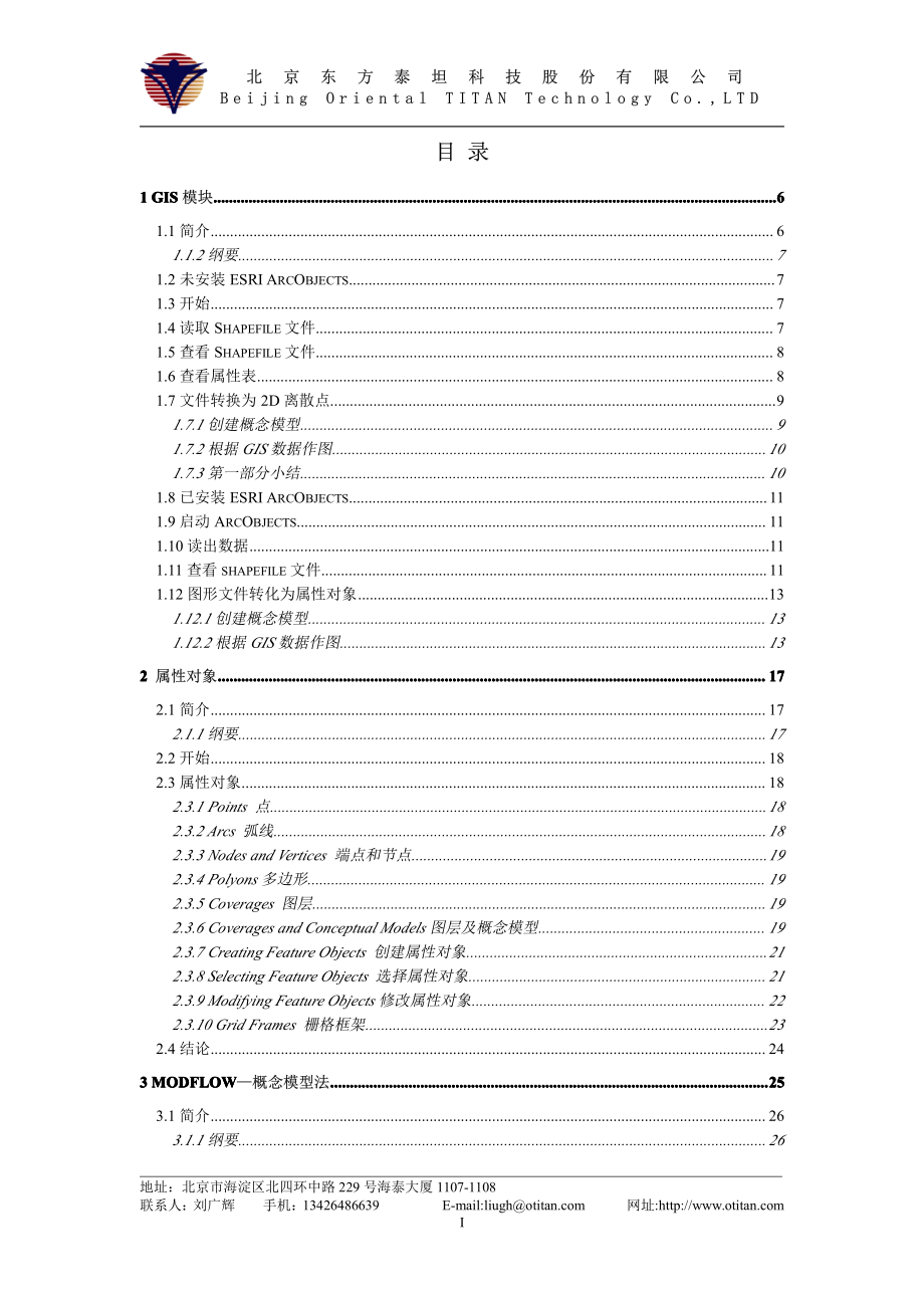 {实用文档}地下水模拟软件GMS中文使用手册._第2页
