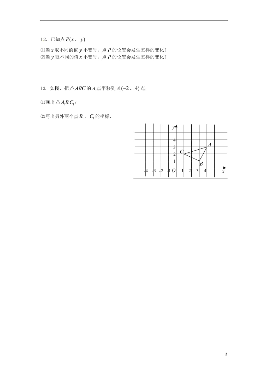 八年级数学上册 11.2 图形在坐标系中的平移练习题（无答案）（新版）沪科版_第2页