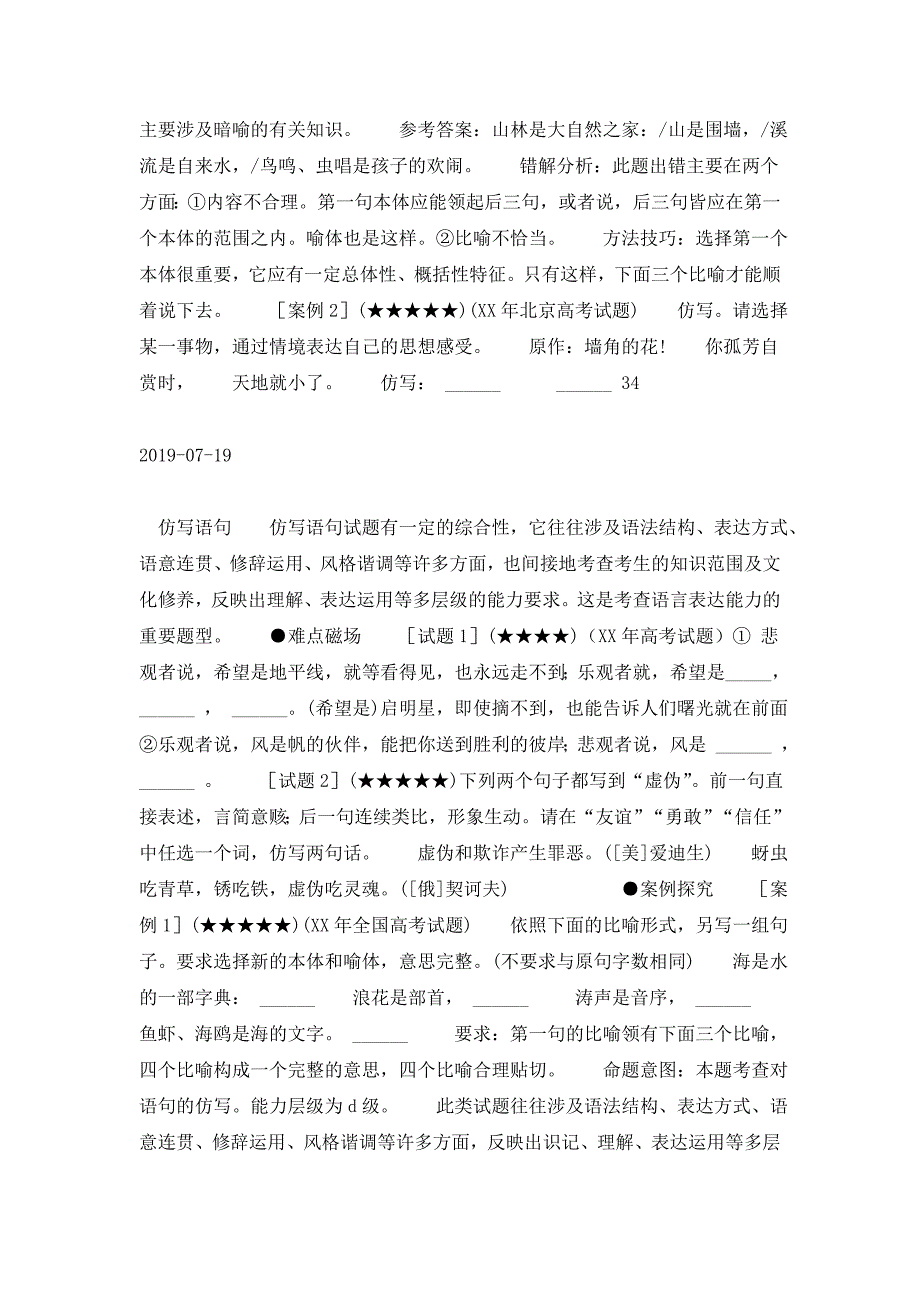 2019届高考语文仿写语句总复习教案_第4页