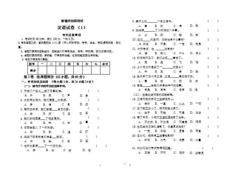 新疆内初班测试汉语试卷（2020年整理）.pptx_第1页