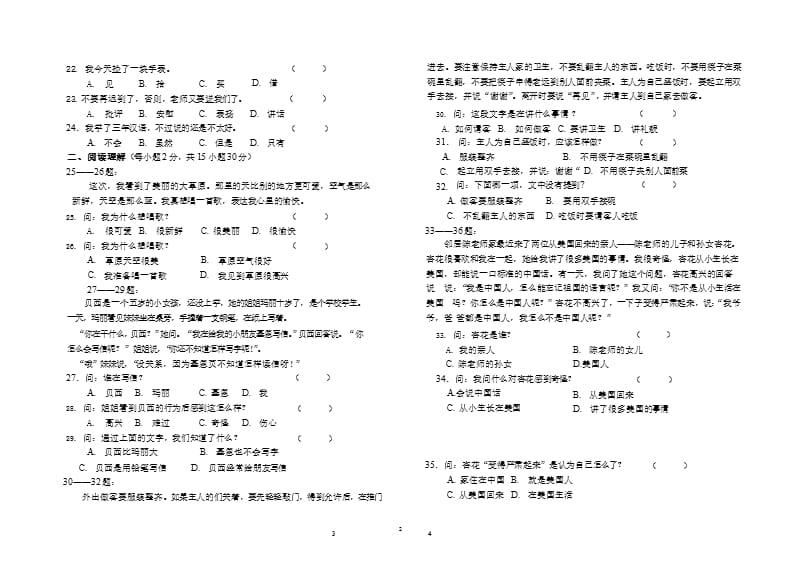 新疆内初班测试汉语试卷（2020年整理）.pptx_第2页