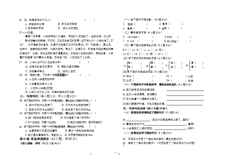 新疆内初班测试汉语试卷（2020年整理）.pptx_第3页