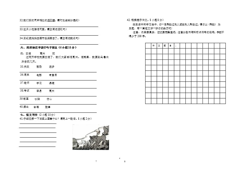 新疆内初班测试汉语试卷（2020年整理）.pptx_第4页