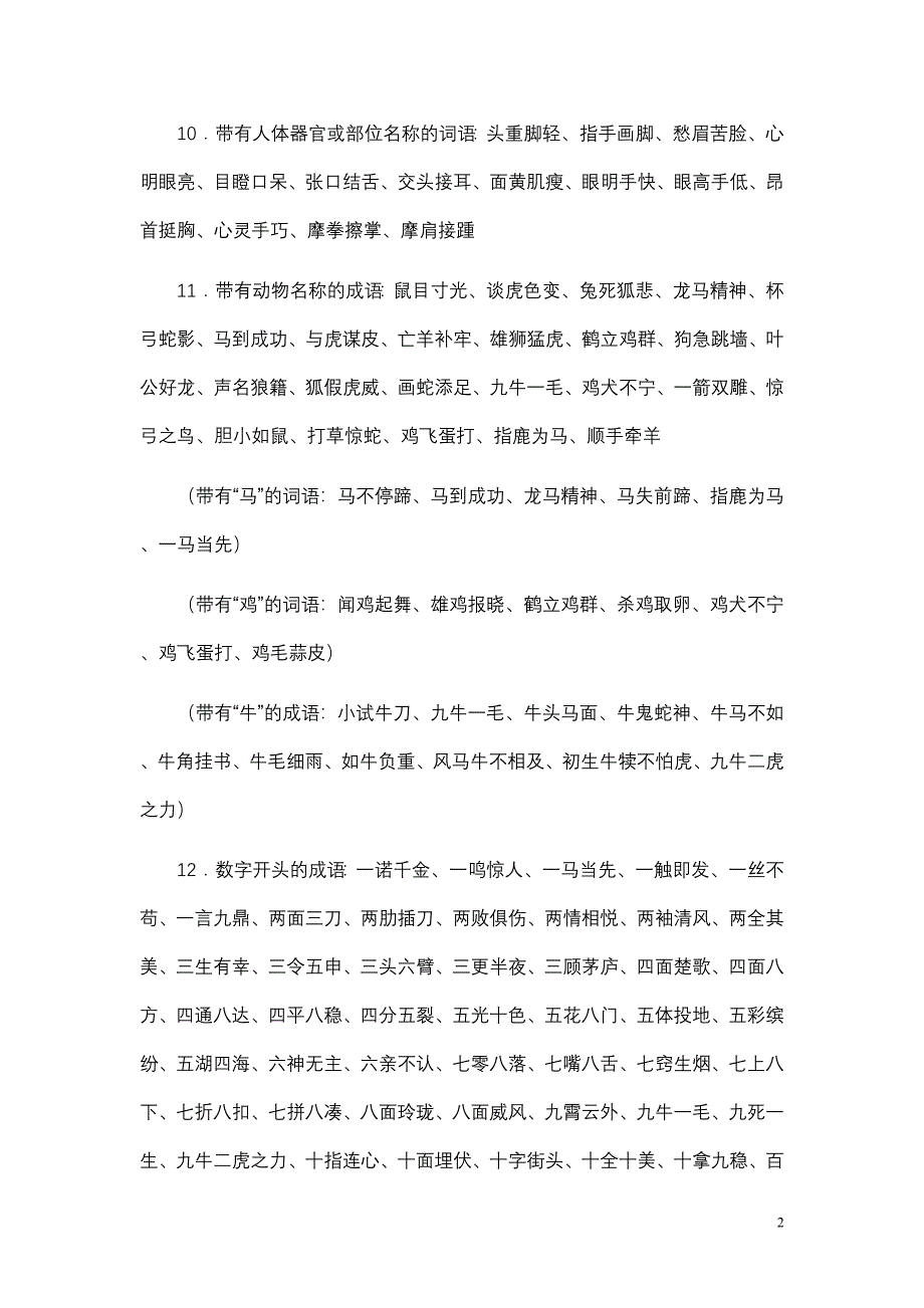 小学语文词语积累大全_第2页