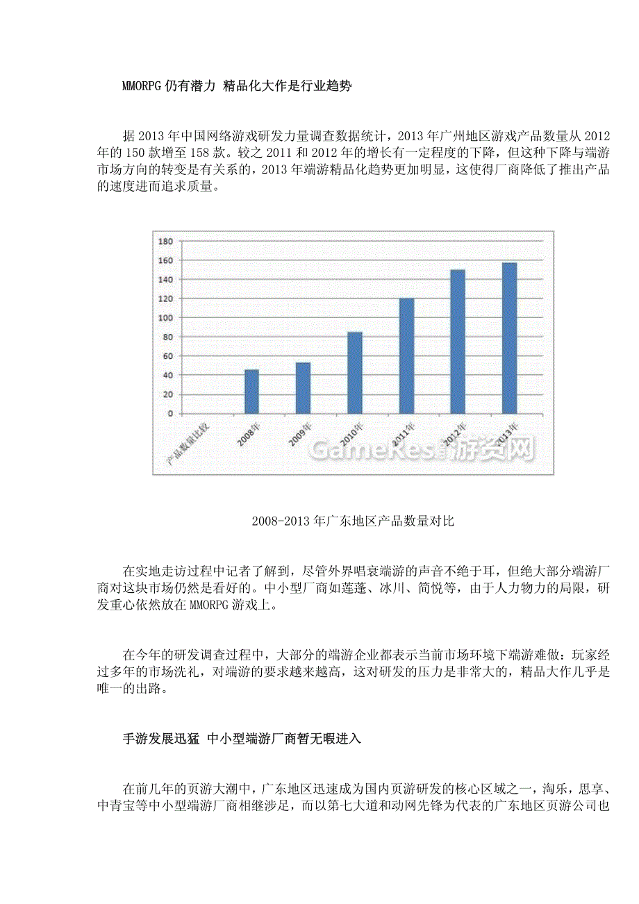2013中国网络游戏研发力量调查报告_第4页