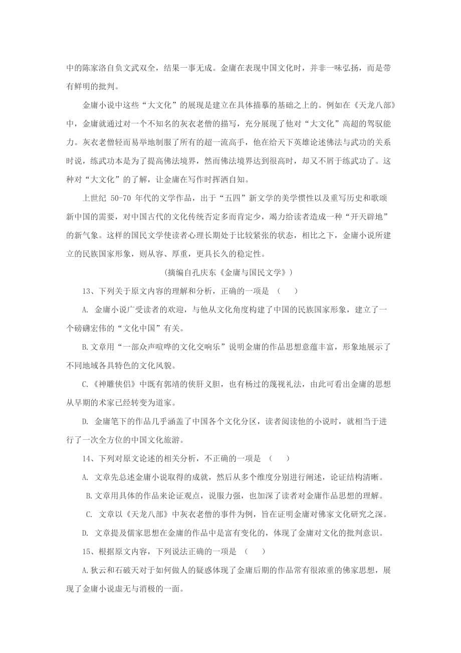 山东省潍坊市临朐县实验中学2020-2021学年高一语文9月月考试题【含答案】_第5页