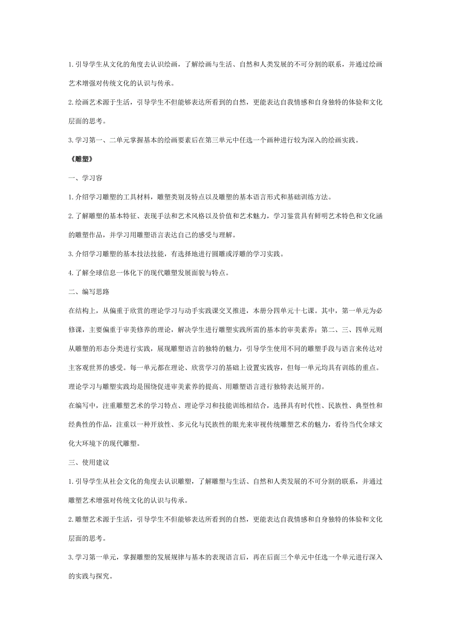 高中美术教材分析报告_第3页