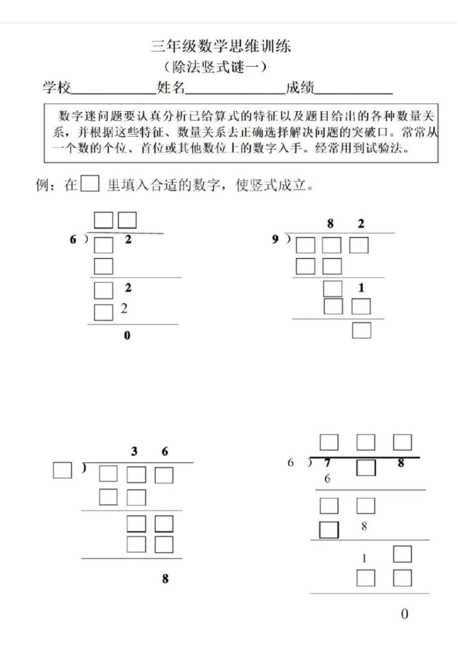 三年级数学下册思维训练：竖式除法,这一套题难倒太多人_第1页