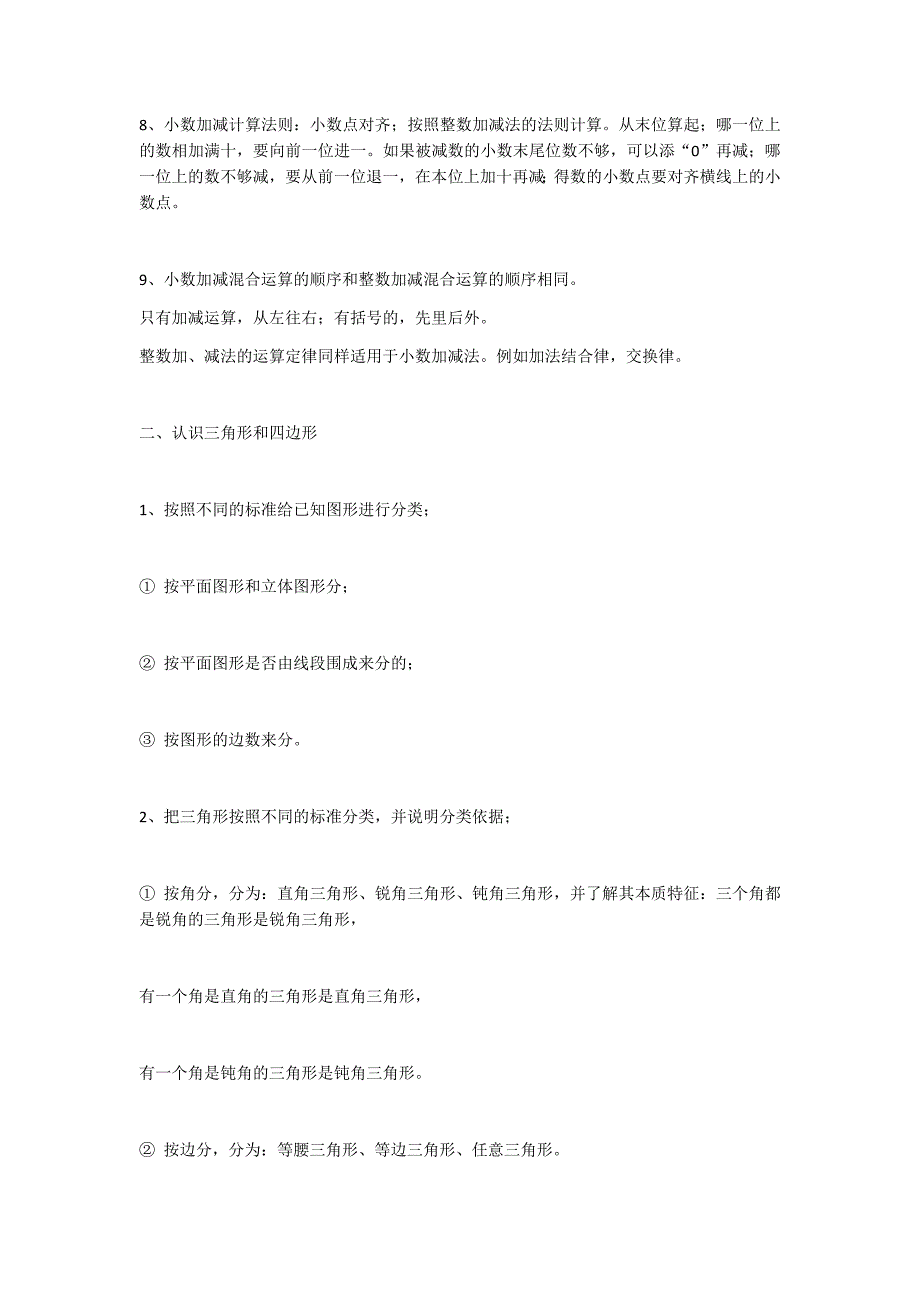 新北师大版四年级数学下册知识点归纳_第2页