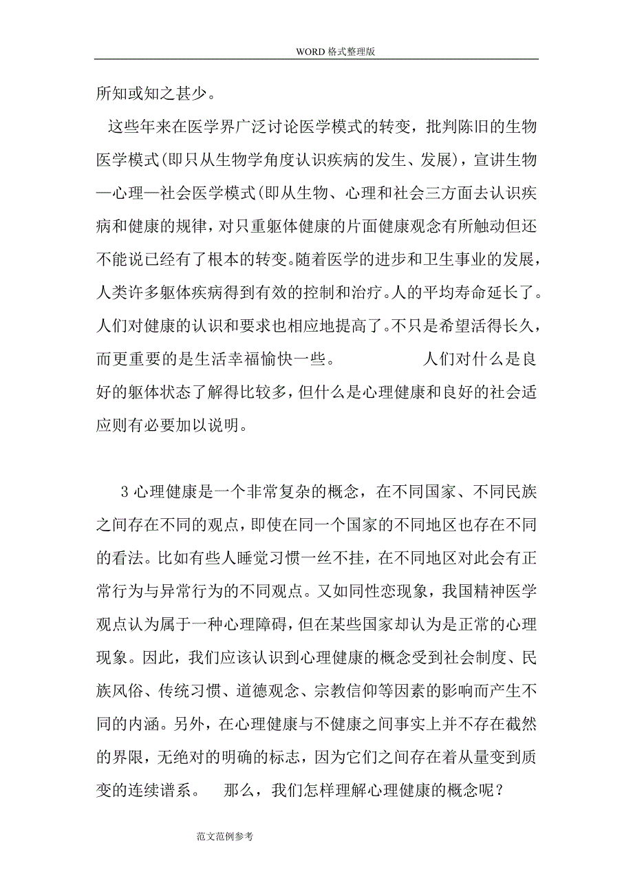 {实用文档}学前教育课题研究的背景及意义._第2页