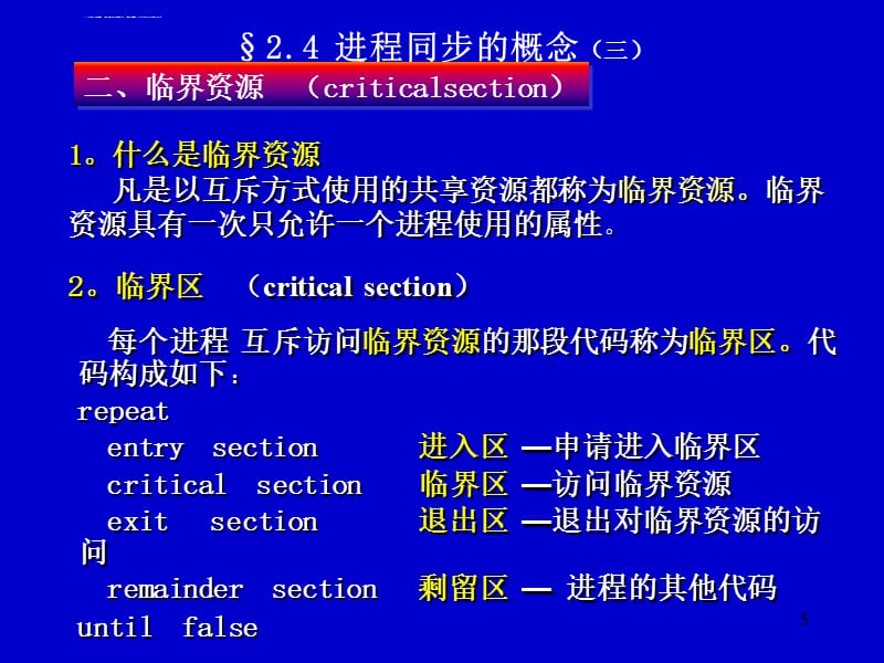 操作系统第二章进程同步与通信(第二部分)课件_第5页