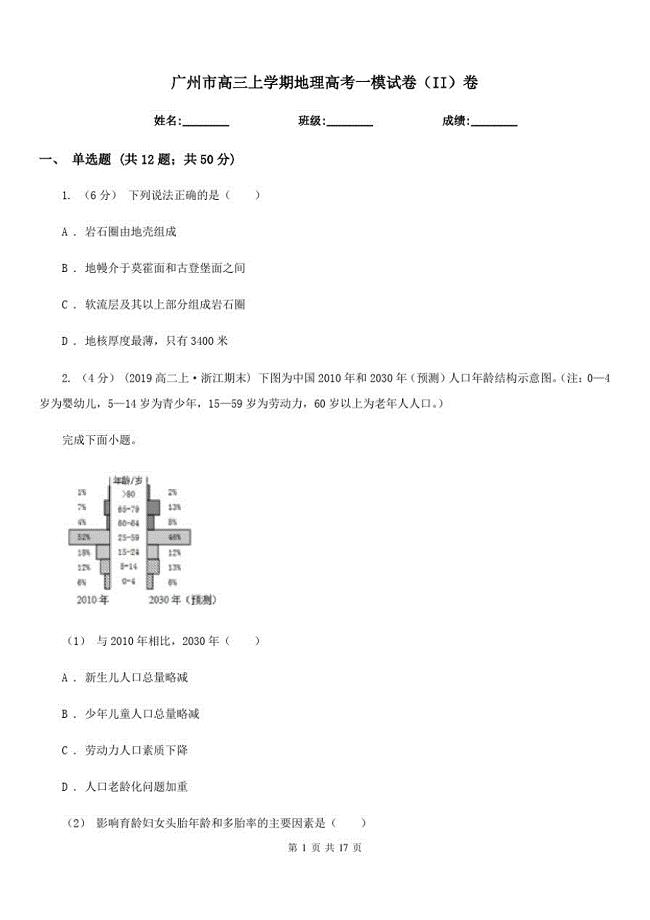 广州市高三上学期地理高考一模试卷(II)卷