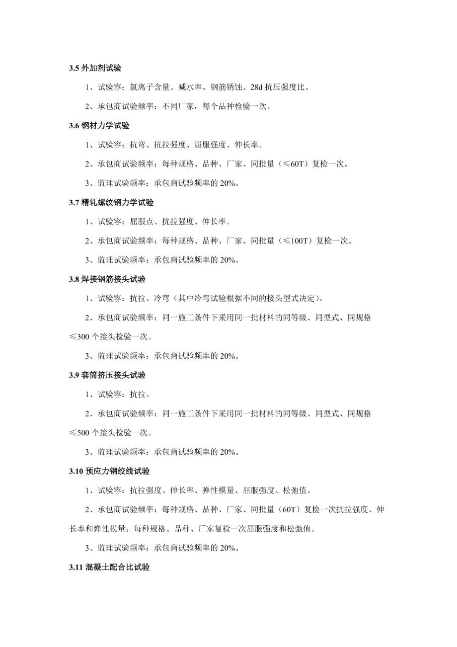 长江大桥试验监理实施细则(通用版)_第5页