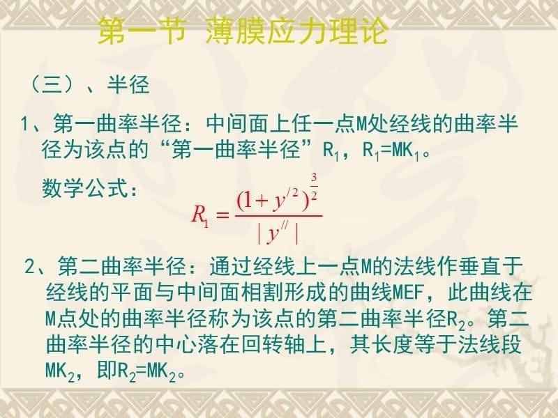 压力容器的强度与设计(XXXX-11-12)_第5页