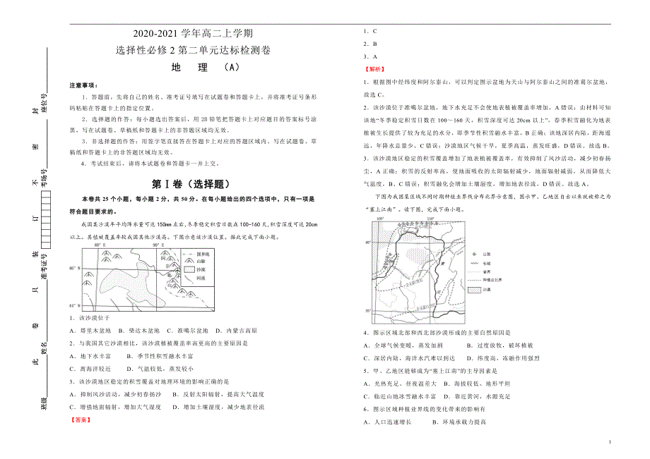 2020-2021学年高中地理选择性必修2第二单元资源、环境与区域发展达标检测试题 A试题 教师版_第1页