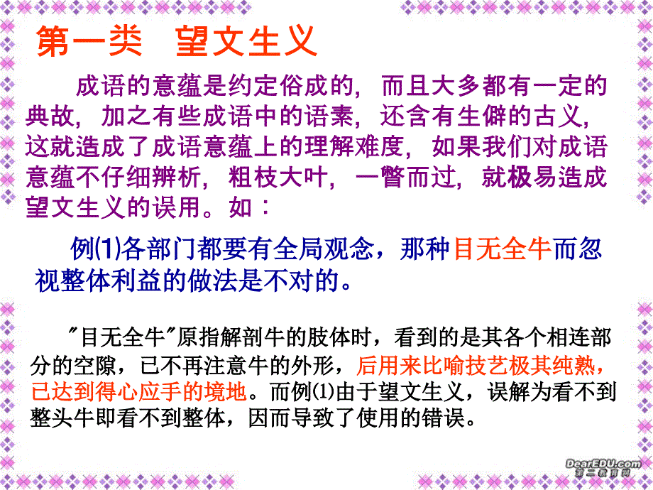 成语及成语误用的类型(讲)课件_第4页