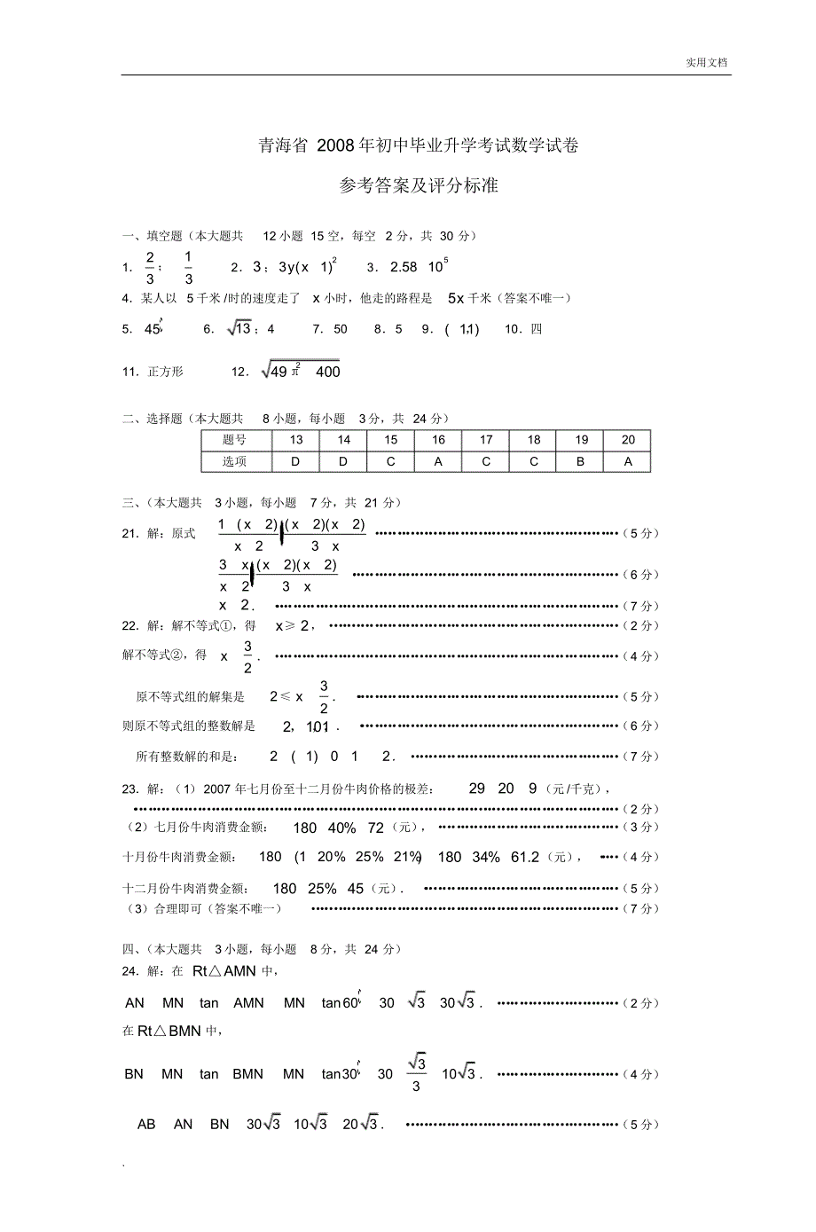 初中毕业升学考试数学试卷_第1页