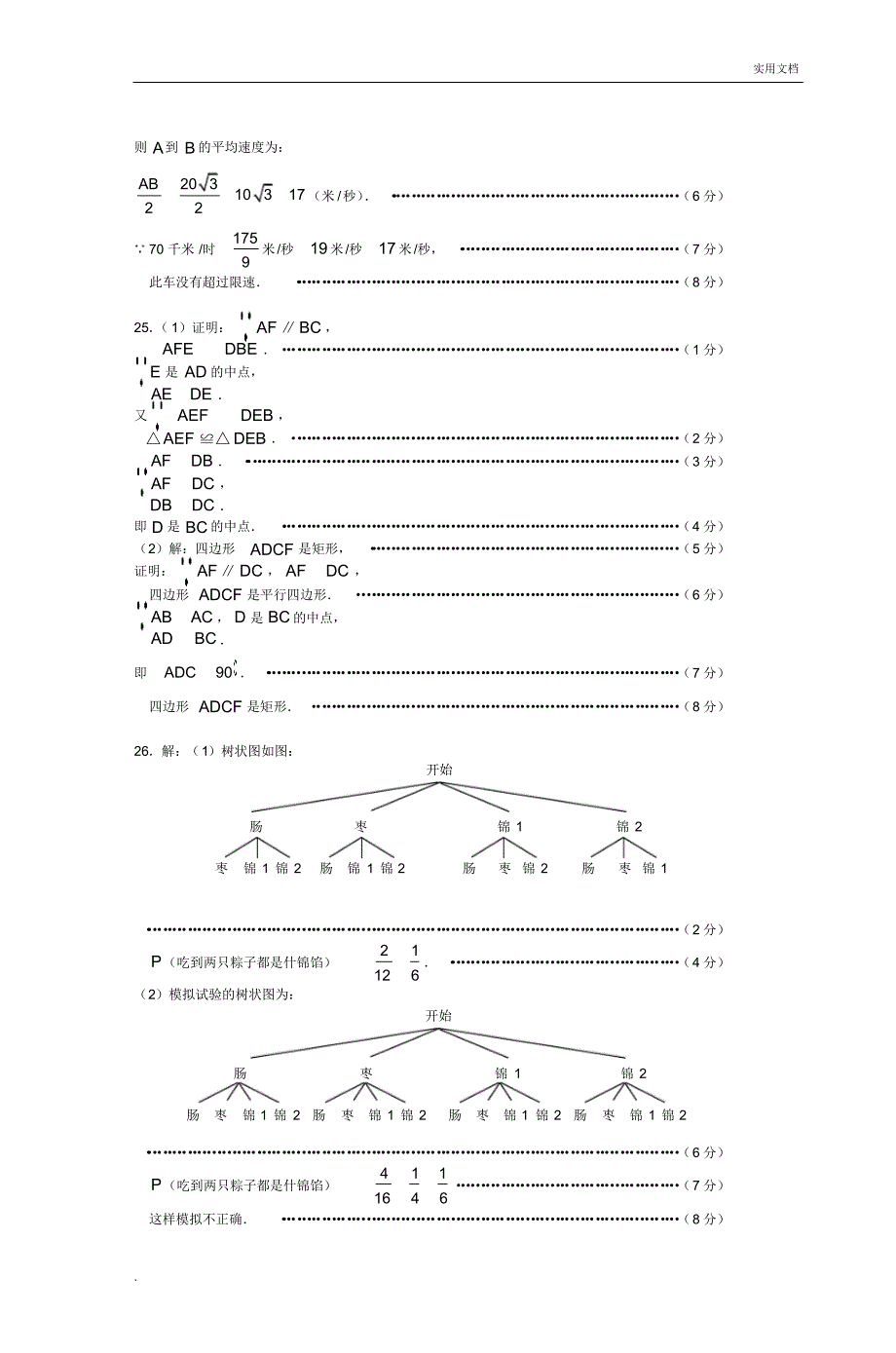 初中毕业升学考试数学试卷_第2页