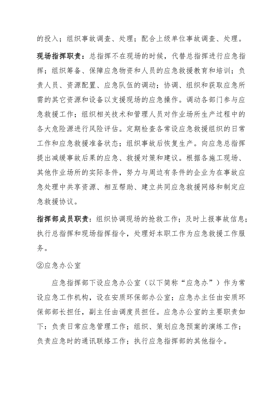 防洪、防汛、防台应急演练实施计划方案BDSC_第3页