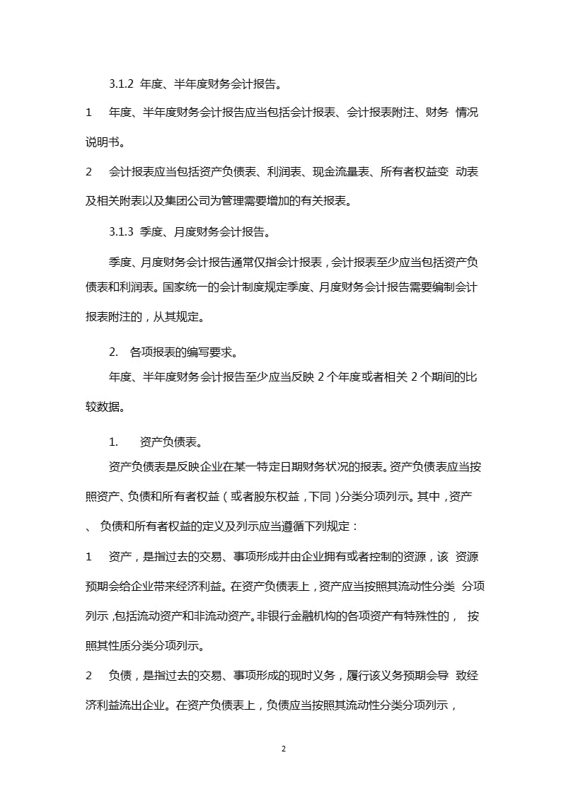 制度：财务报告及管理报表编制制度（2020年整理）.pptx_第2页