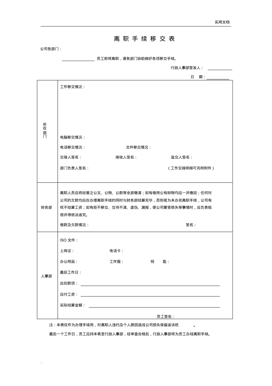 员工离职表格_第2页