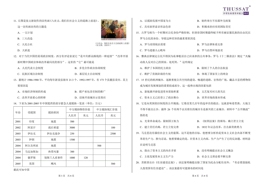 中学生标准学术能力基础性测试2021届高三9月测试历史试卷_第2页