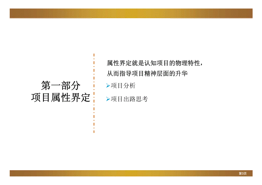 2012年松江大学城项目定位及招商策路报告_第3页