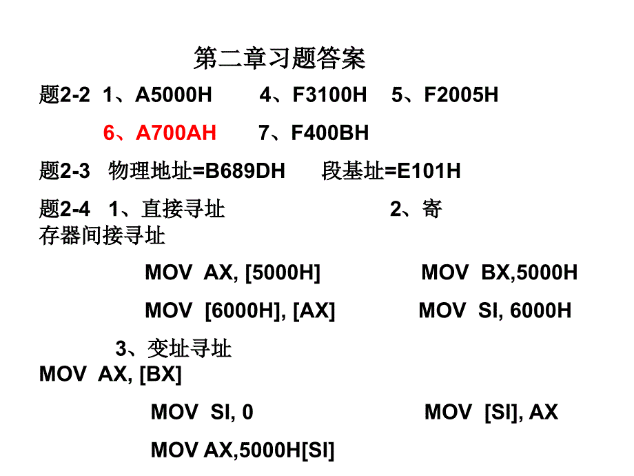 微机原理第2章习题答案课件_第1页