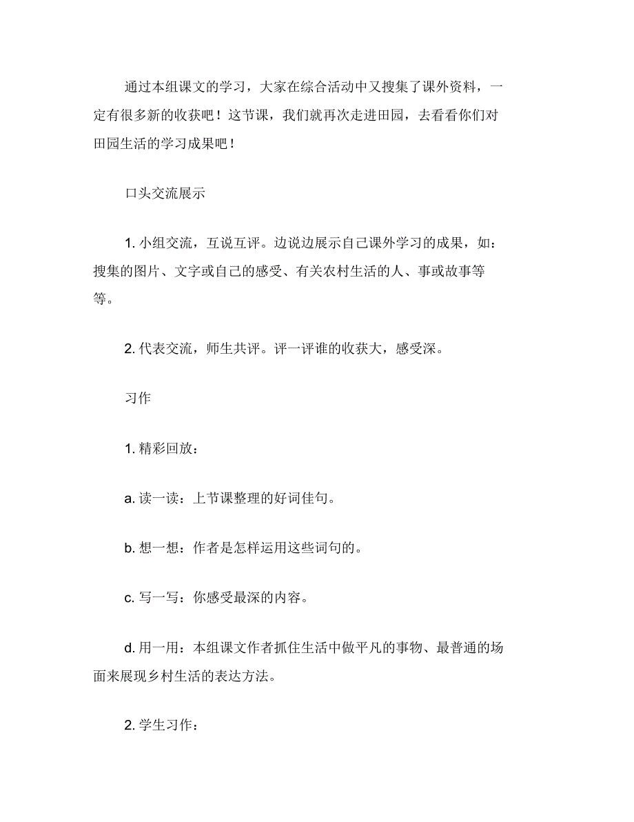 四年级语文教案《语文园地六》教学设计_第3页