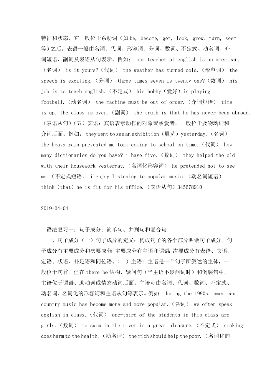 2019届高考英语句子成分_第3页