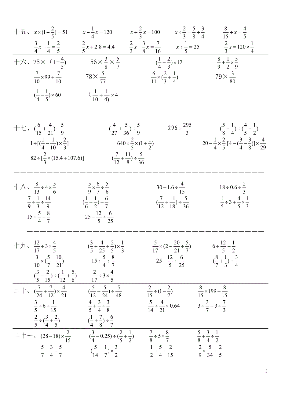 人教版小学六年级上册分数乘除法练习题_第3页