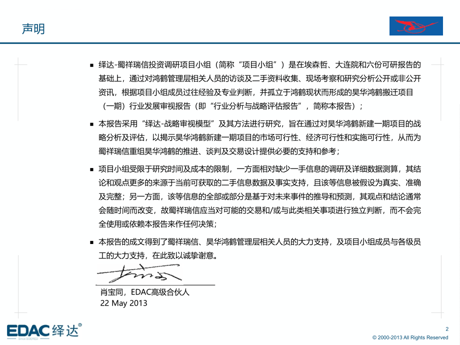 昊华鸿鹤搬迁项目行业发展审视报告课件_第2页