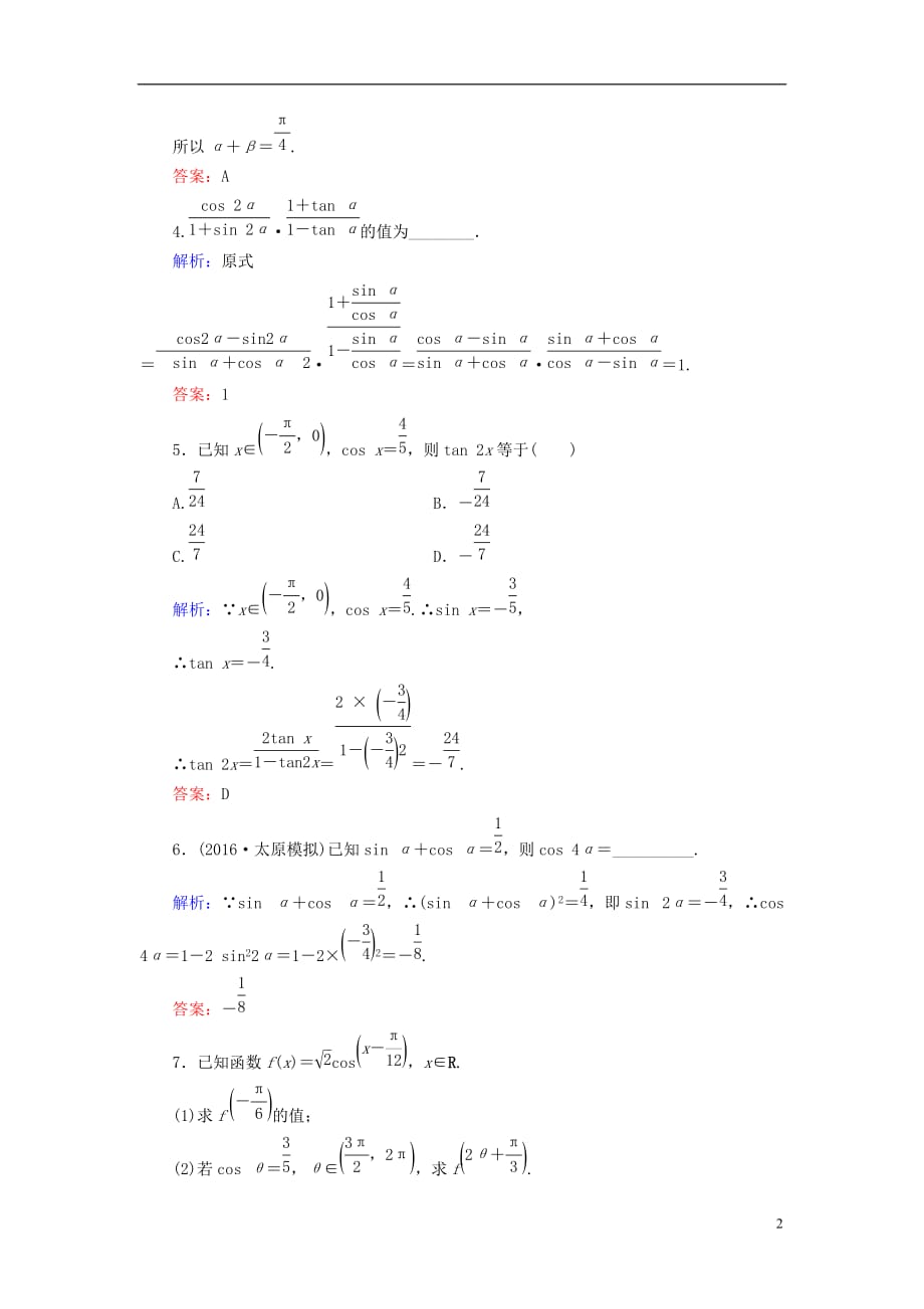 高考数学大一轮复习 第三章 三角函数、解三角形 3.4 简单的三角恒等变换课时规范训练 理 北师大版_第2页