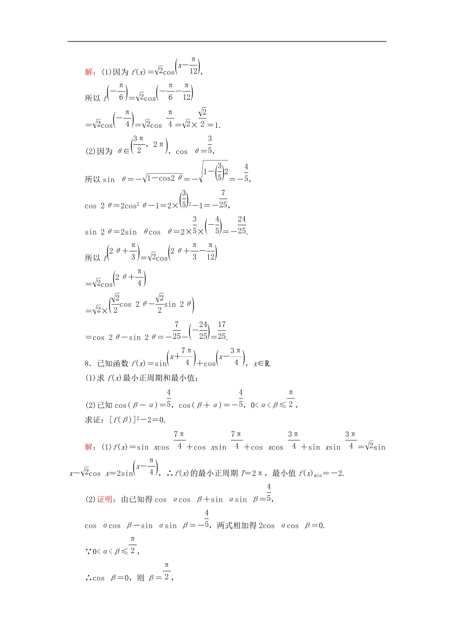 高考数学大一轮复习 第三章 三角函数、解三角形 3.4 简单的三角恒等变换课时规范训练 理 北师大版_第3页