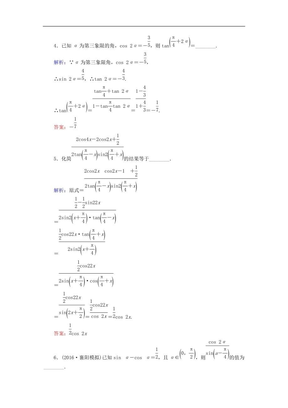 高考数学大一轮复习 第三章 三角函数、解三角形 3.4 简单的三角恒等变换课时规范训练 理 北师大版_第5页