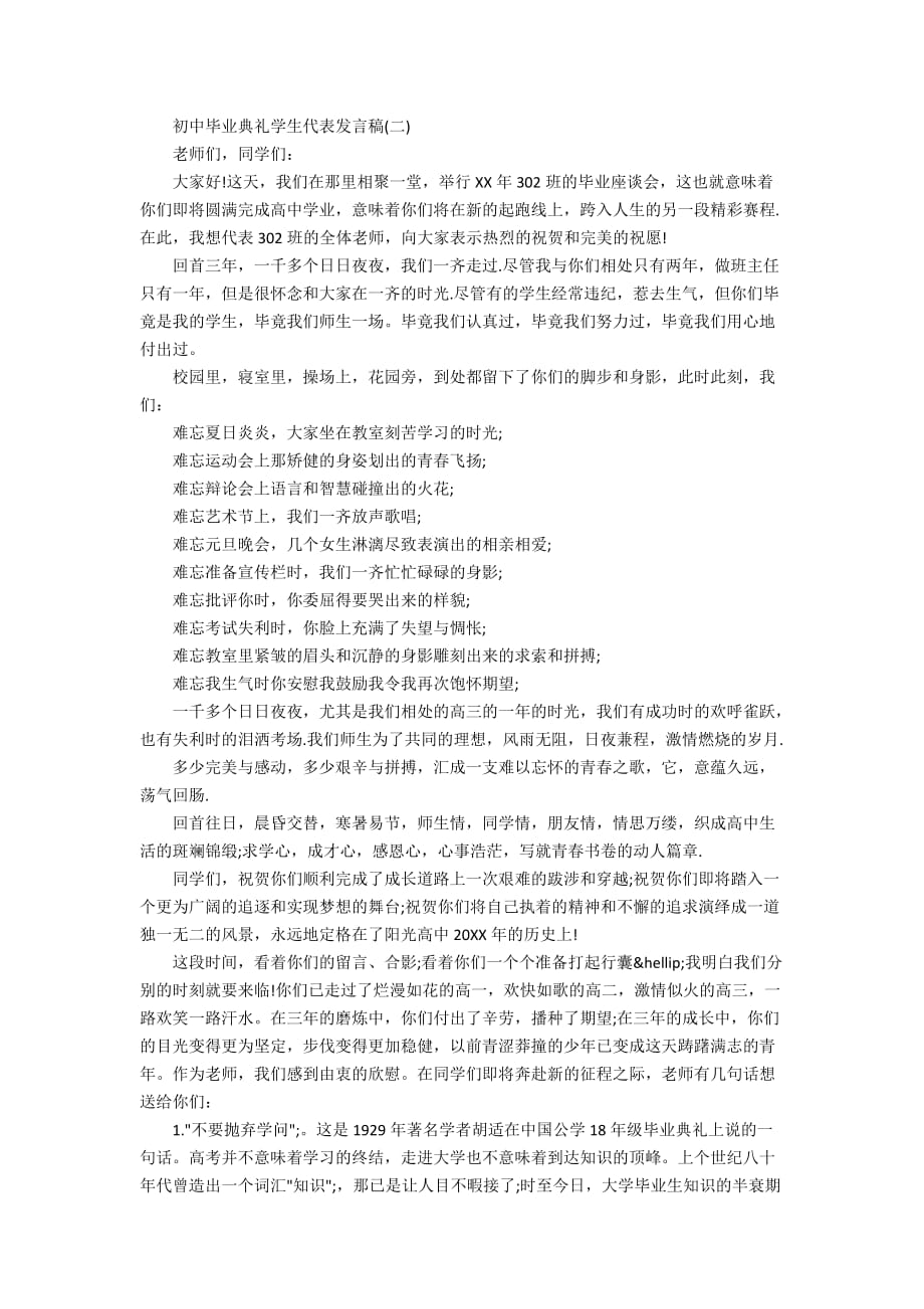 关于初中毕业典礼学生代表发言稿范文五篇_第2页