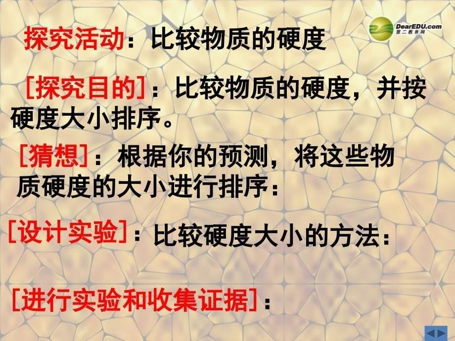 江苏省连云港市灌云县穆圩中学八年级物理下册《物质的物理属性》课件_第5页