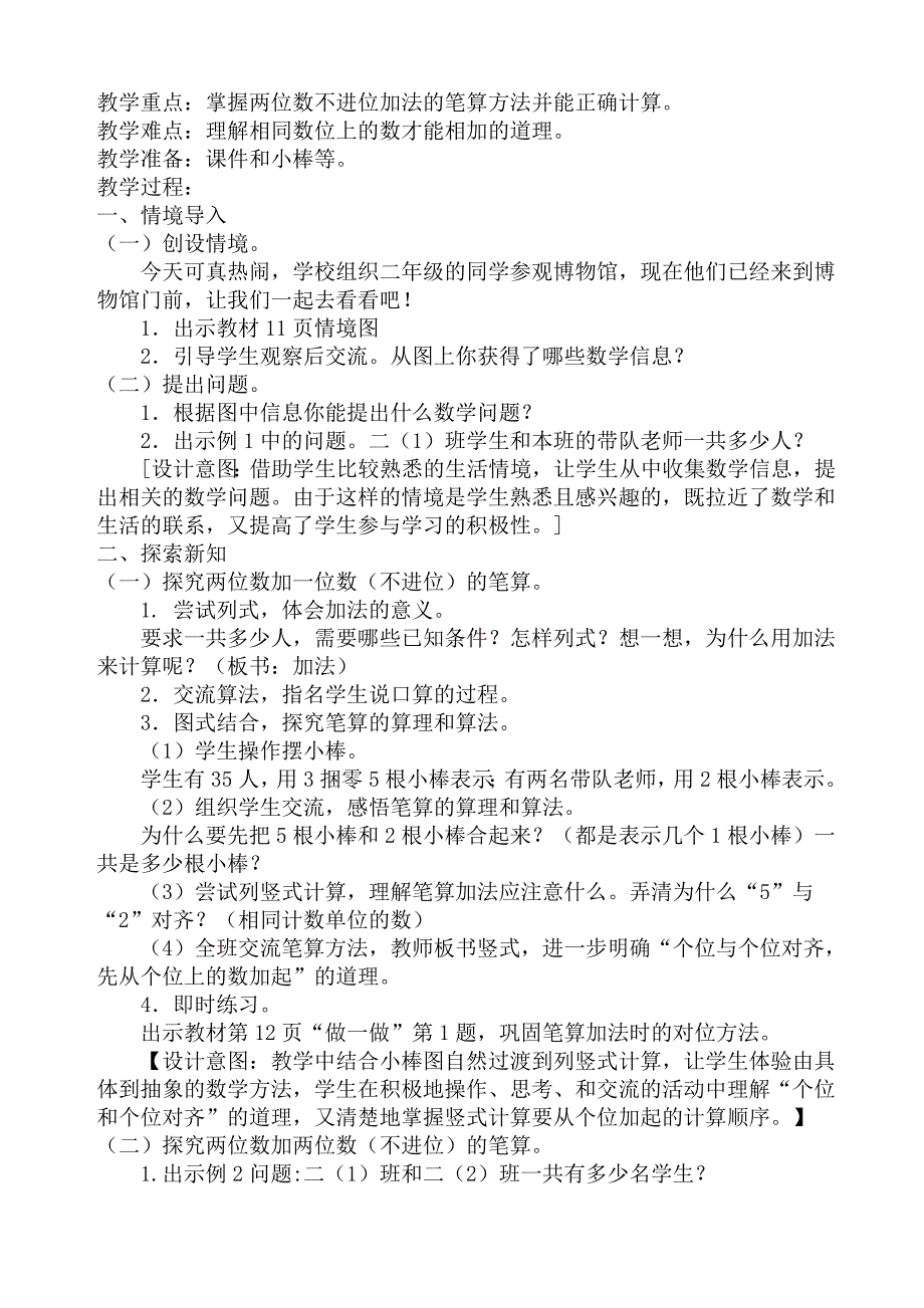 新人教版二年级数学上册第二单元备课_第2页