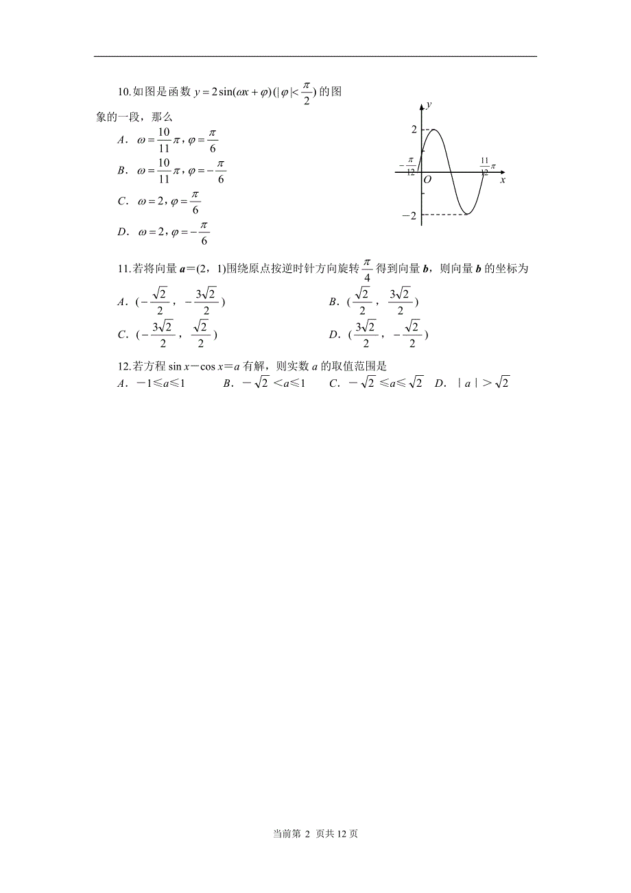 {精品}高一数学下期期末测试题_第2页