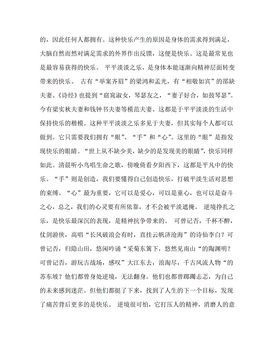 【精编】我收获了快乐作文800字_第3页