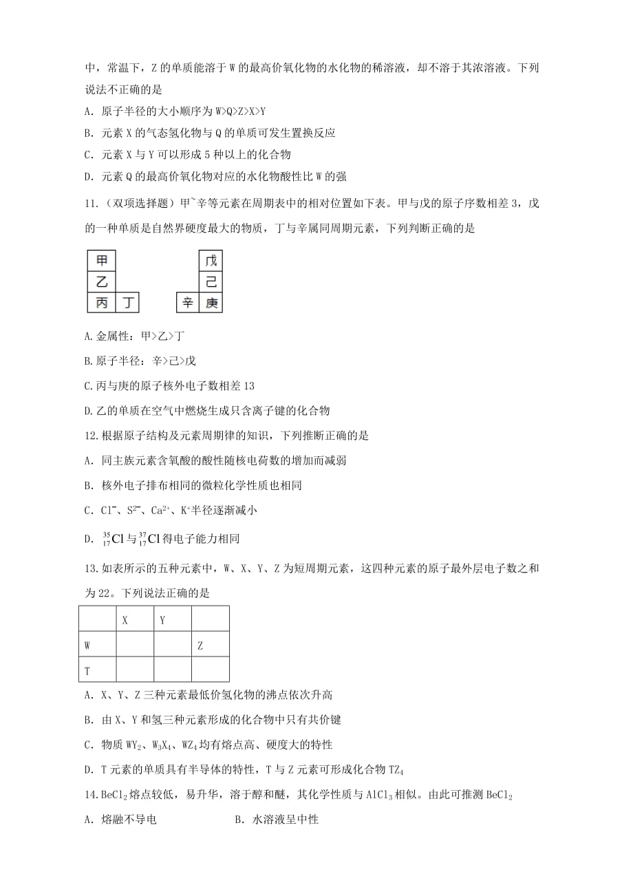 高考化学一轮复习 第五章 物质结构 元素周期律检测三_第3页