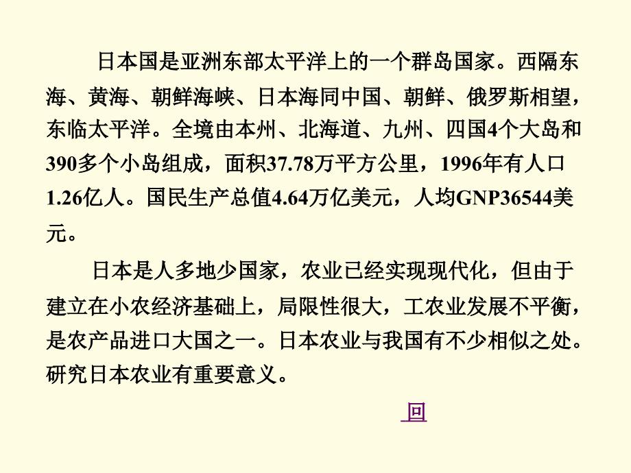 新版第三讲__日本农业经济课件_第2页