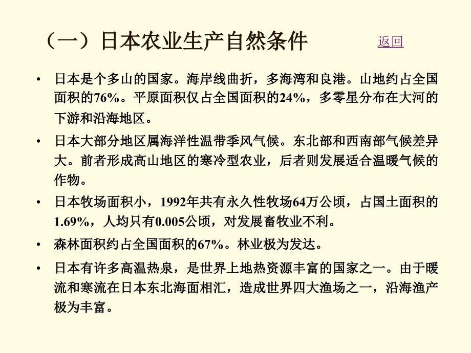 新版第三讲__日本农业经济课件_第4页