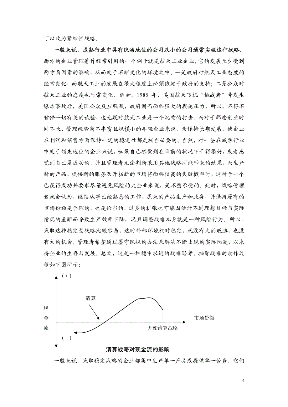 整体战略的选择与战略计划的制定_第4页