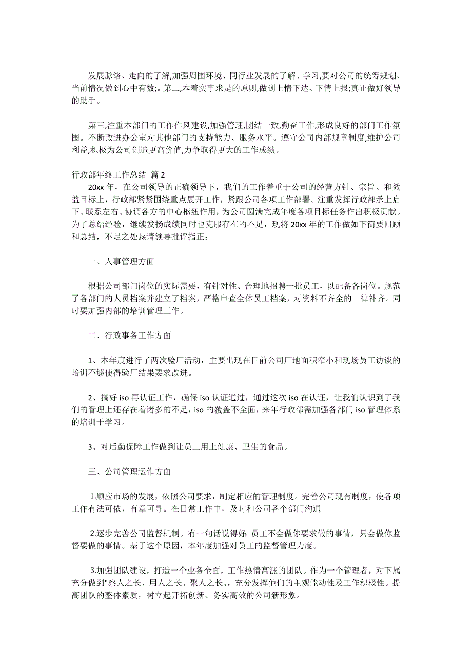 行政部年终工作总结合集八篇_第2页