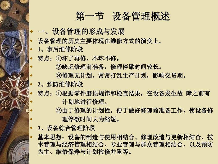 关于设备管理的基本知识（PPT 24页）_第2页